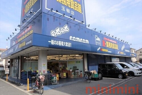 スーパー　業務用食品館のむのむ茨木玉櫛店（スーパー）まで684m