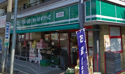 スーパー　まいばすけっと 仲池上店（スーパー）まで561m