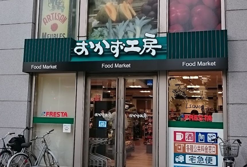 スーパー　おかず工房 グランドタワー店（スーパー）まで404m