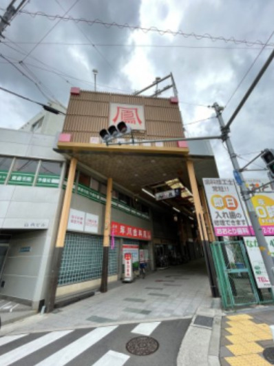 その他　鳳本通商店街振興組合（その他）まで273m