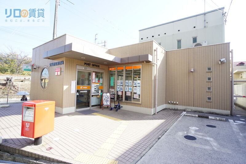 郵便局　宝塚鹿塩郵便局（郵便局）まで781m