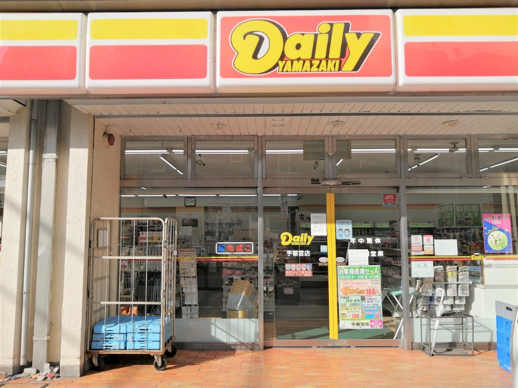 コンビニ　デイリーヤマザキ 宇都宮店（コンビニ）まで198m