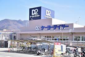 ホームセンター　ケーヨーデイツー甲府北口店（ホームセンター）まで1043m