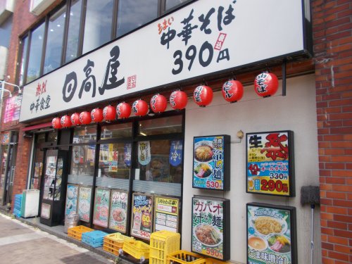 飲食店　日高屋　小岩南口店（飲食店）まで1326m