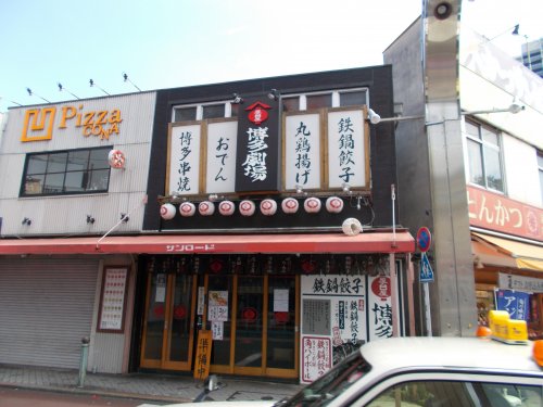 飲食店　屋台屋　博多劇場　小岩店（飲食店）まで1272m