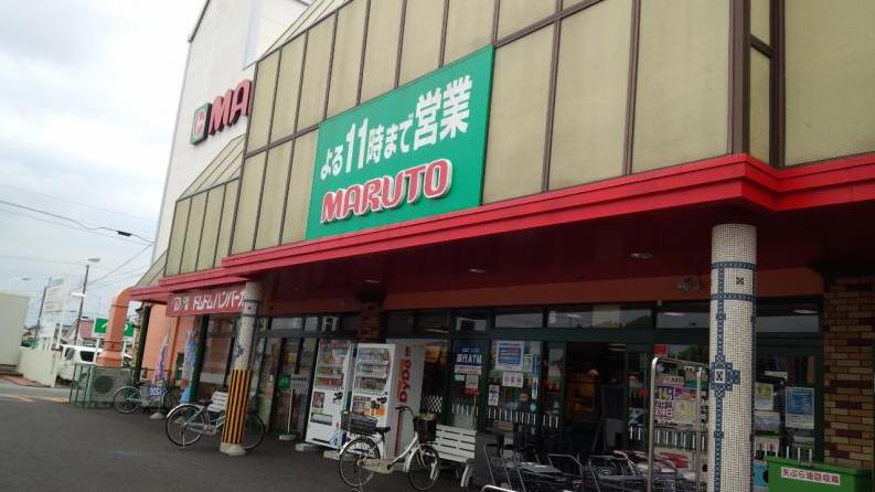 スーパー　マルトSC中岡店（スーパー）まで533m