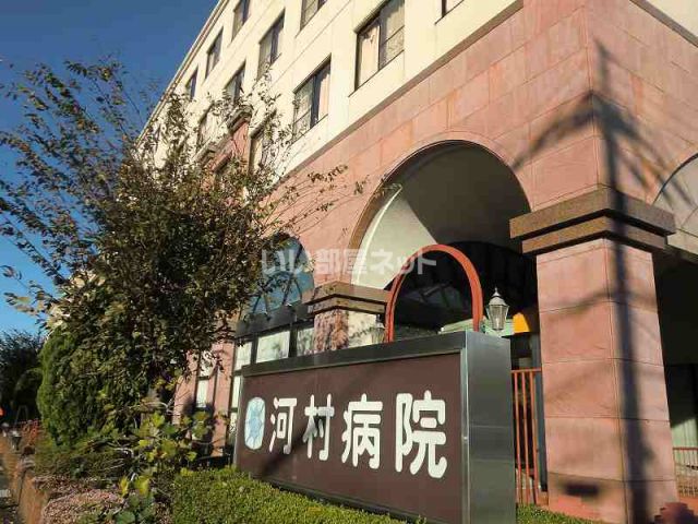 病院　河村病院（病院）まで1184m