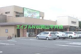 スーパー　パサージュ浜店（スーパー）まで243m