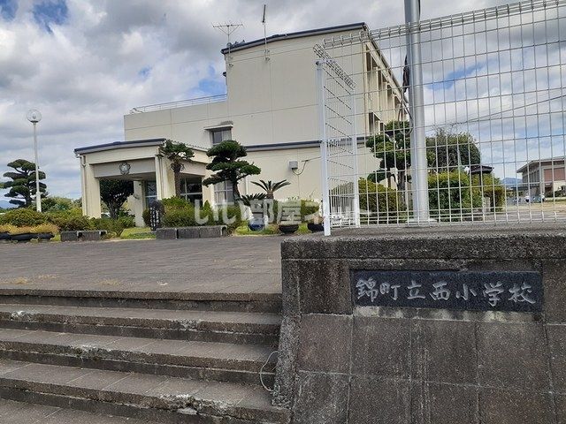 小学校　錦町立西小学校（小学校）まで931m