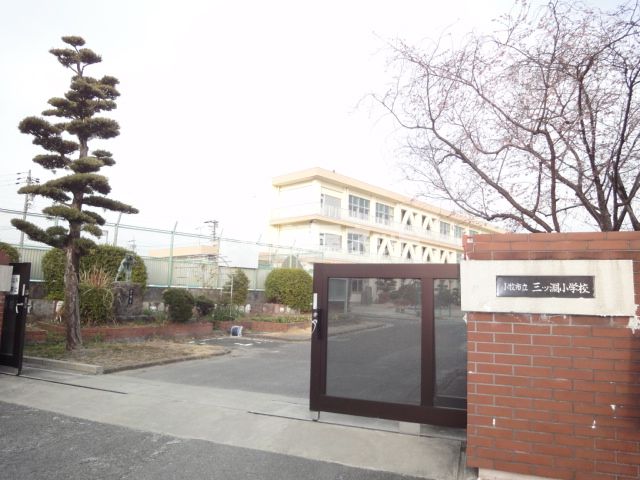 小学校　三ツ渕小学校（小学校）まで164m