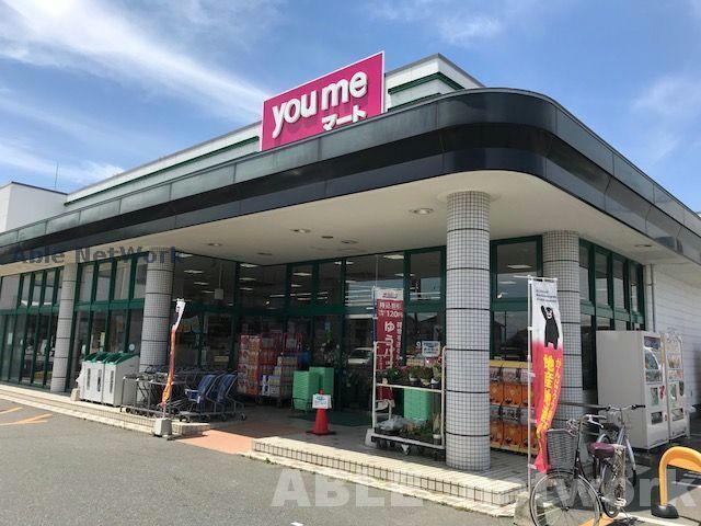 スーパー　ゆめマート近見（スーパー）まで779m