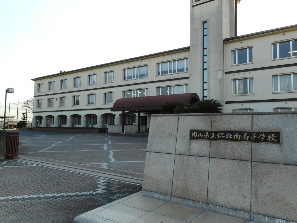 高校・高専　岡山県立総社南高校（高校・高専）まで1538m