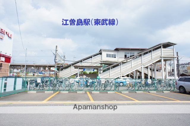その他　江曽島駅（東武線）（その他）まで829m