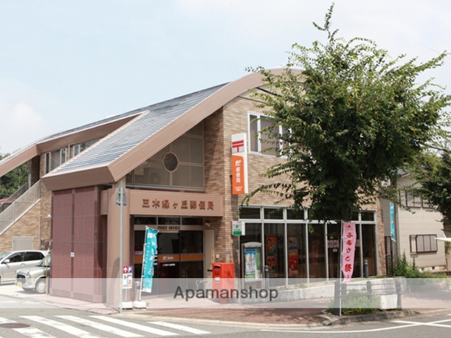 郵便局　三木緑が丘郵便局（郵便局）まで400m