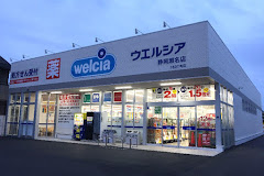 ドラックストア　welcia(ウエルシア) 静岡瀬名店（ドラッグストア）まで1215m