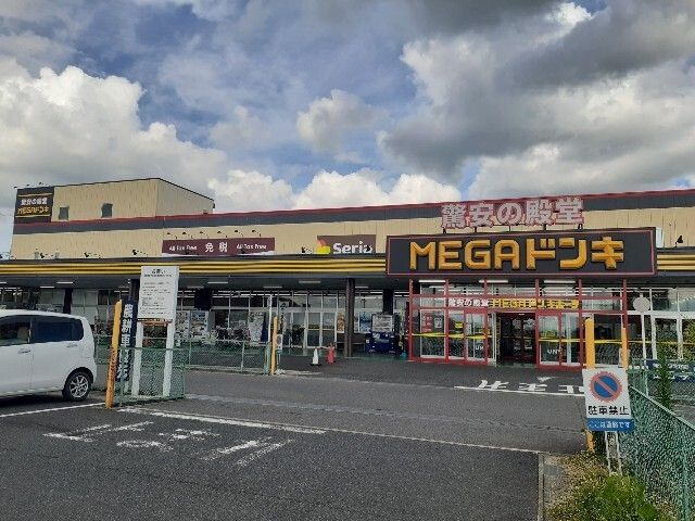 その他　MEGAドンキUNY東近江店様（その他）まで860m