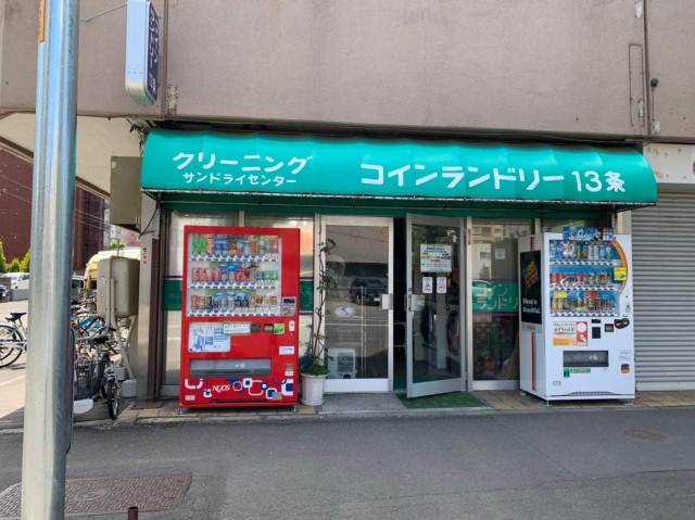 その他　コインランドリー13条店（その他）まで237m