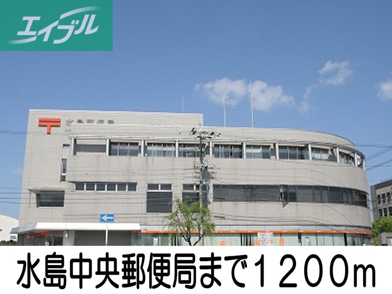 郵便局　水島中央郵便局（郵便局）まで1200m