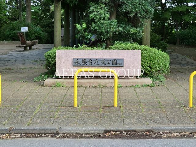 公園　永楽台近隣公園（公園）まで598m