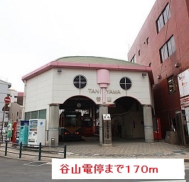 その他　谷山電停（その他）まで170m