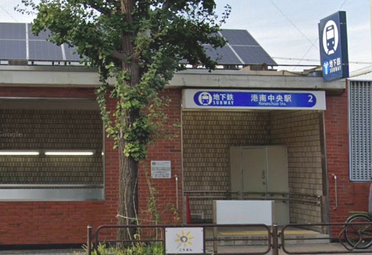 その他　港南中央駅（その他）まで660m