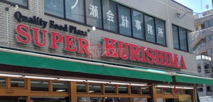 スーパー　スーパークリシマ新城駅前店（スーパー）まで730m