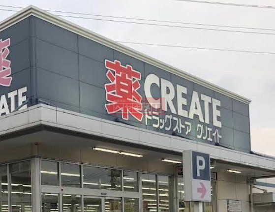 ドラックストア　クリエイトエス・ディー川崎千年店（ドラッグストア）まで170m
