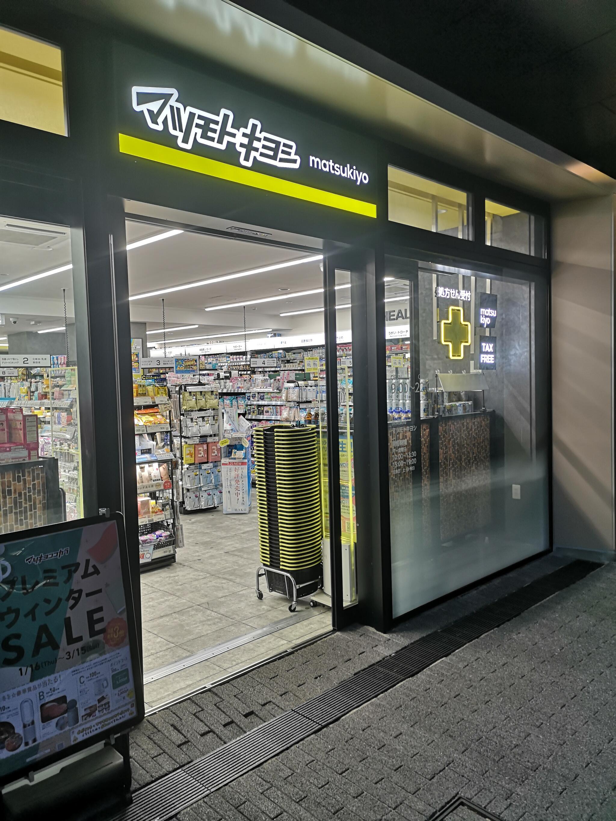 ドラックストア　マツモトキヨシ西小山駅前店（ドラッグストア）まで342m
