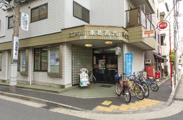 郵便局　江戸川東葛西六郵便局（郵便局）まで302m