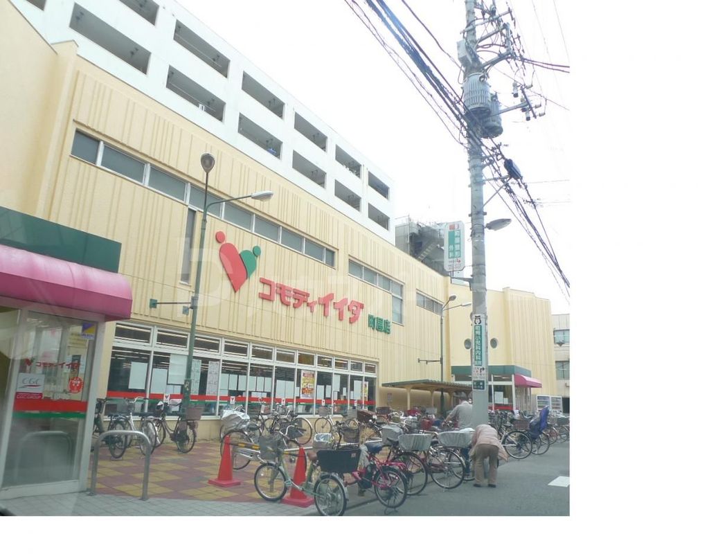 スーパー　コモディイイダ　町屋店（スーパー）まで370m