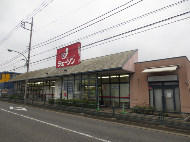 スーパー　ジェーソン練馬西大泉店（スーパー）まで611m
