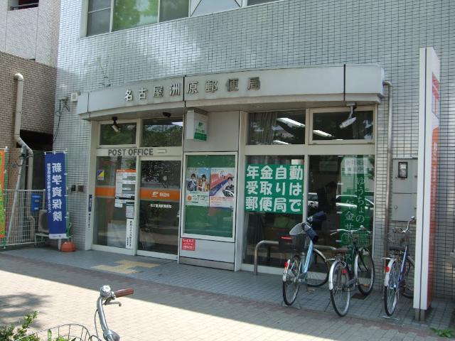 郵便局　名古屋洲原郵便局（郵便局）まで235m