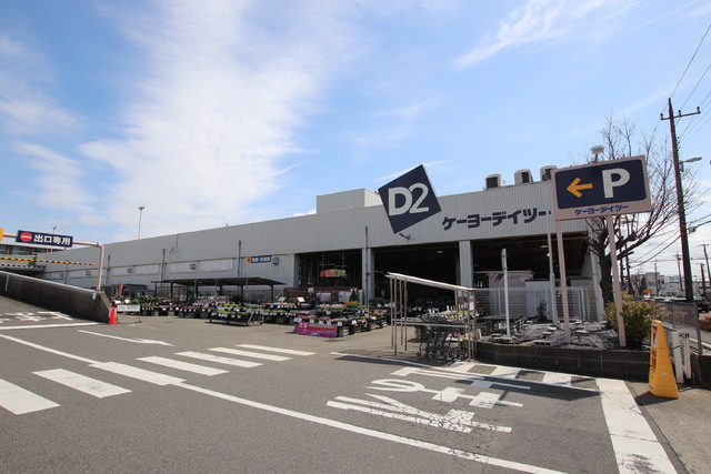 ホームセンター　Ｄ２ケーヨーデイツー　藤沢石川店（ホームセンター）まで500m