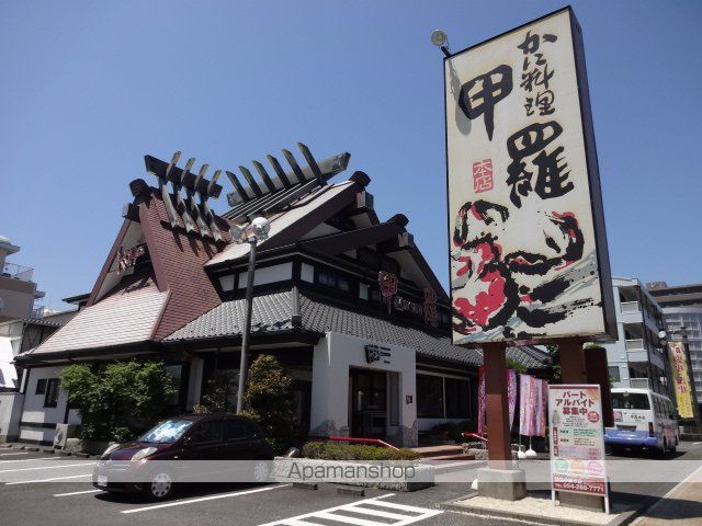 飲食店　甲羅本店（飲食店）まで300m