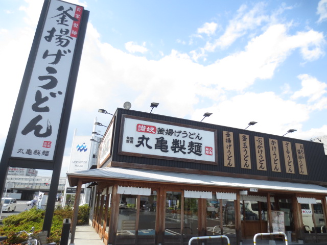 飲食店　丸亀製麺厚木インター（飲食店）まで659m