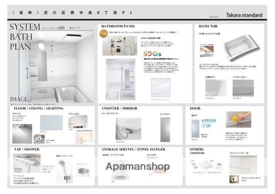 バス・シャワールーム