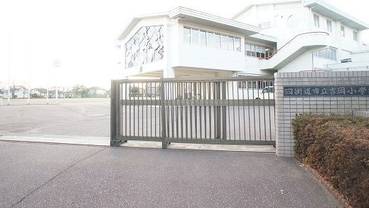 小学校　吉岡小学校（小学校）まで900m