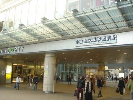 その他　成城学園前駅（その他）まで1724m