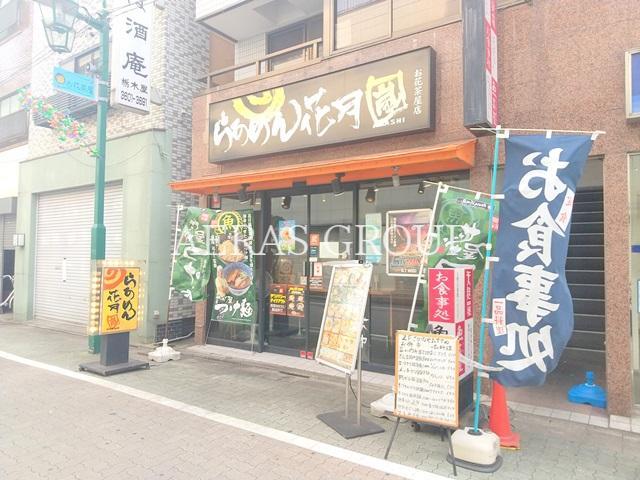 飲食店　らあめん花月嵐 お花茶屋店（飲食店）まで392m