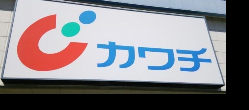 ドラックストア　カワチ薬品おもちゃのまち店（ドラッグストア）まで516m