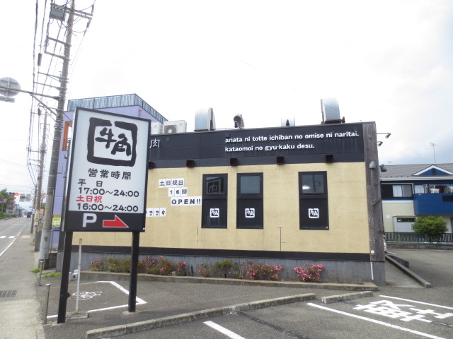 飲食店　牛角 厚木妻田店（飲食店）まで408m