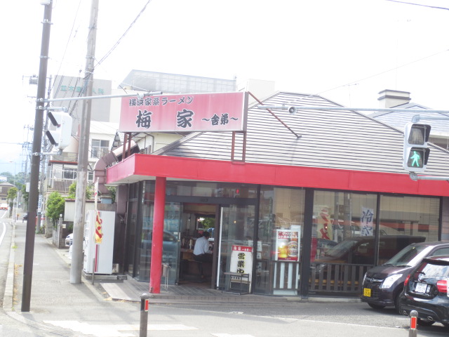 飲食店　梅家・舎弟（飲食店）まで623m