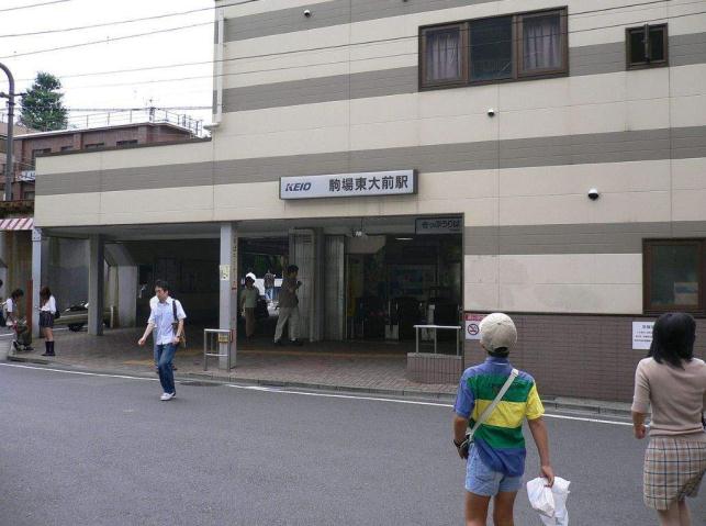 その他　駒場東大前駅（その他）まで1627m