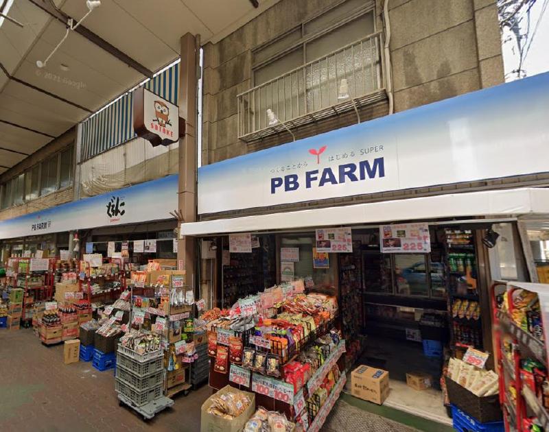 スーパー　PBファーム（スーパー）まで400m