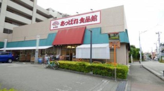 スーパー　あっぱれ昭島店（スーパー）まで345m