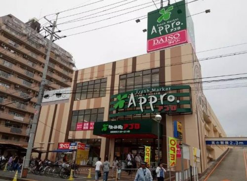 スーパー　食品館アプロ 友井店（スーパー）まで1086m