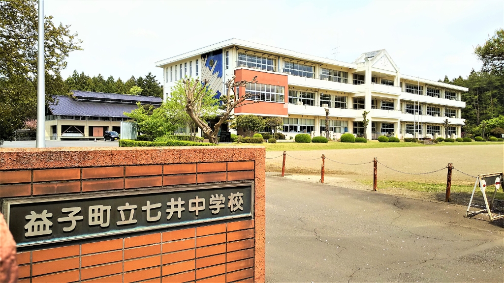 中学校　益子町立七井中学校（中学校）まで1157m