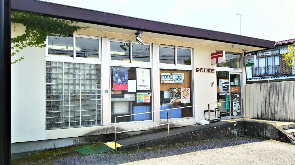 郵便局　七井郵便局（郵便局）まで510m