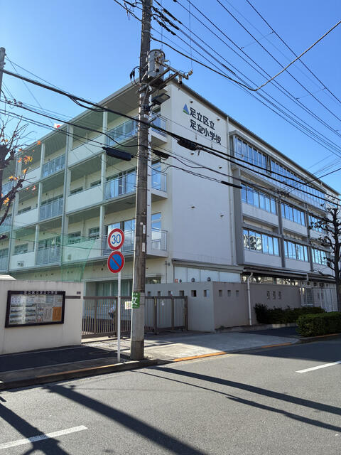 建物外観　足立区立足立小学校まで477m