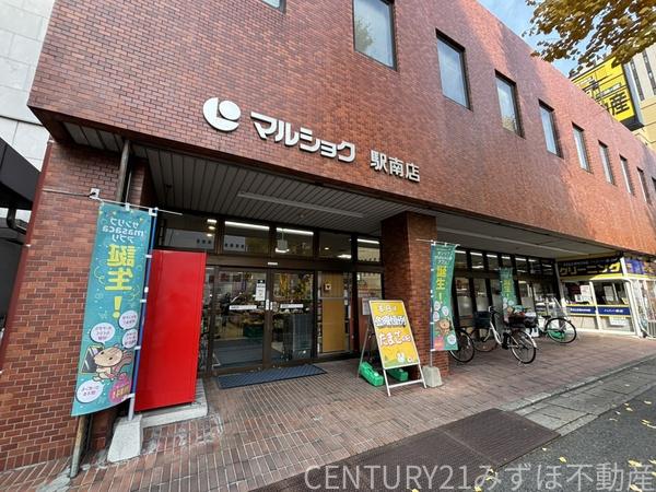 スーパー　マルショク駅南店（スーパー）まで395m